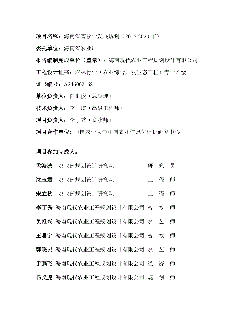 海南省畜牧业发展规划.doc_第2页