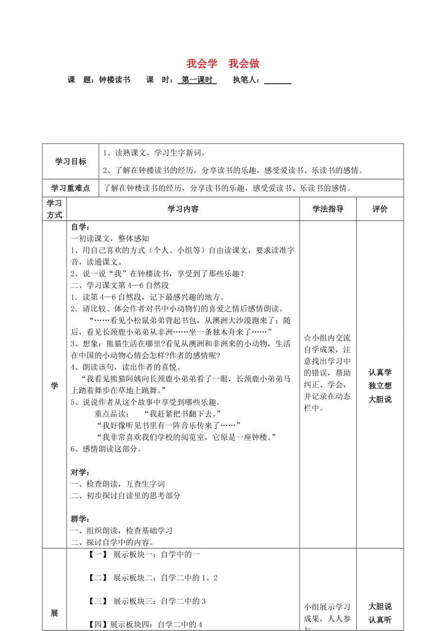 2020春五年级语文下册 5《钟楼读书》学案（无答案） 鄂教版_第1页