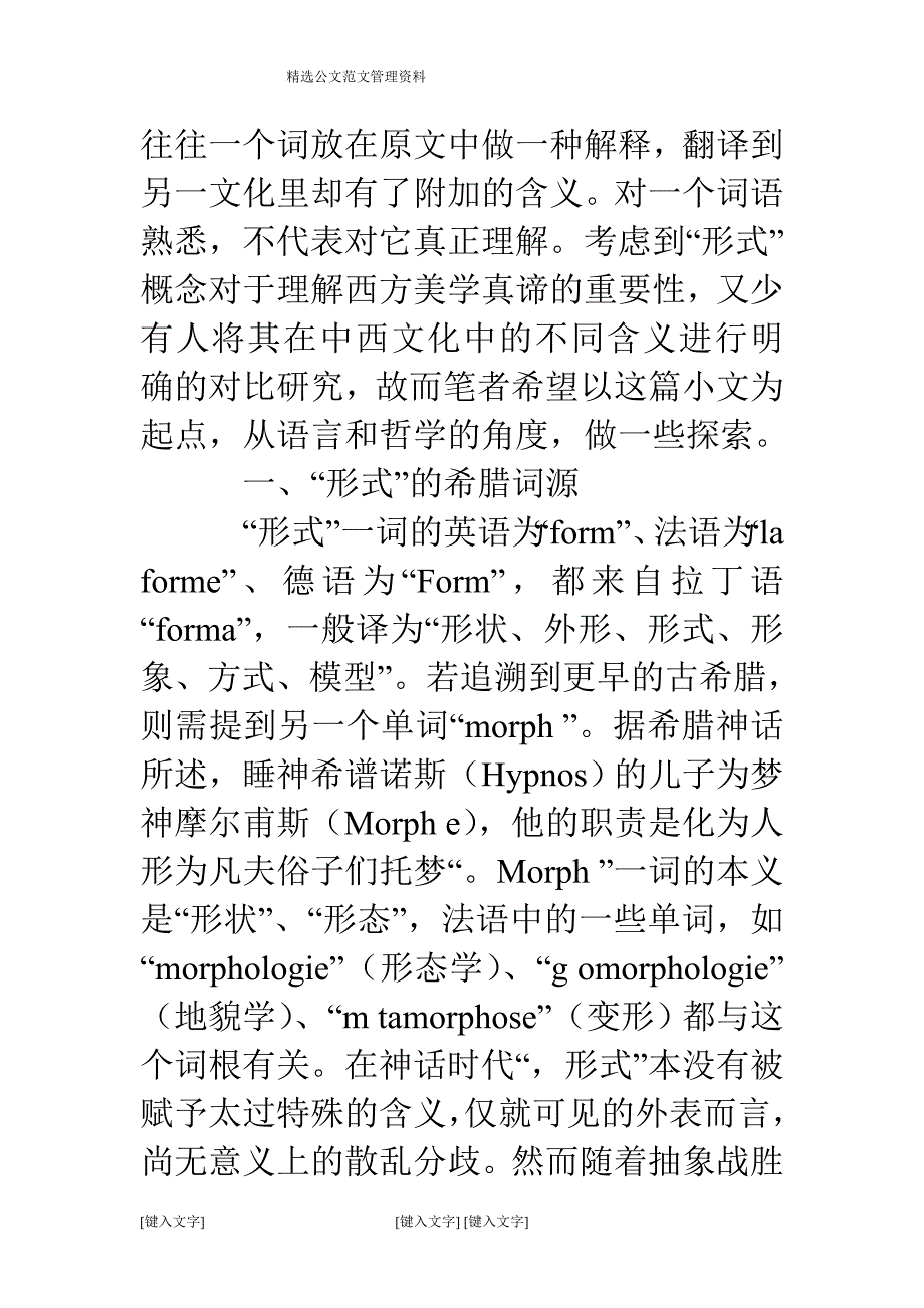 从语言和哲学的角度探讨美学的“形式”概念.doc_第2页