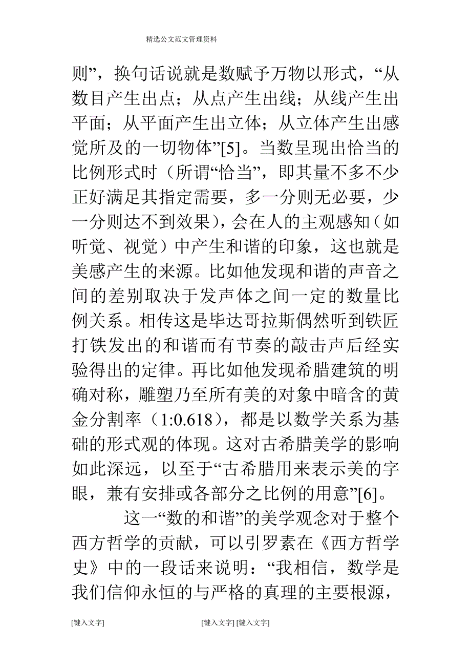 从语言和哲学的角度探讨美学的“形式”概念.doc_第4页