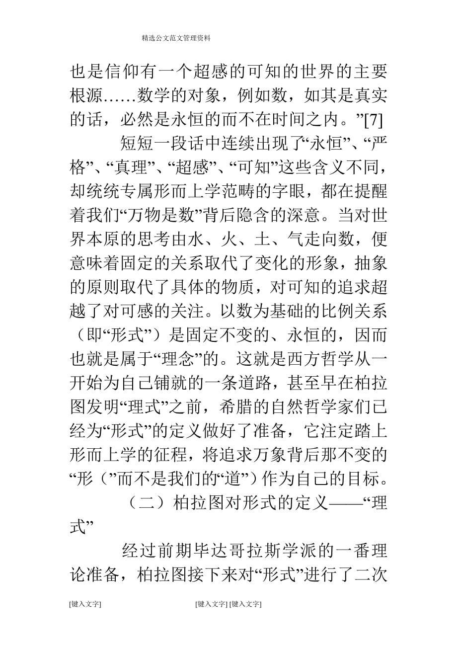 从语言和哲学的角度探讨美学的“形式”概念.doc_第5页