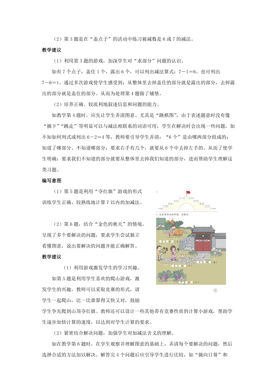 一年级数学上册 第5单元 6-10的认识和加减法《6和7》解决问题和练习十教学建议素材 新人教版（通用）_第3页