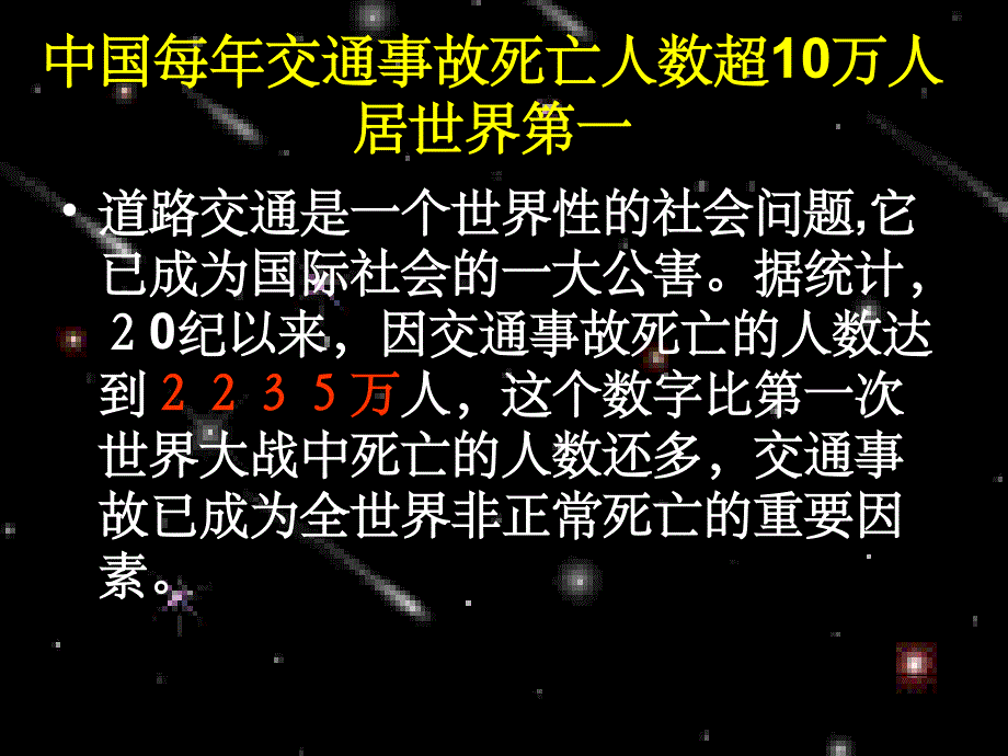 中学生交通安全主题班会PPT幻灯片_第3页