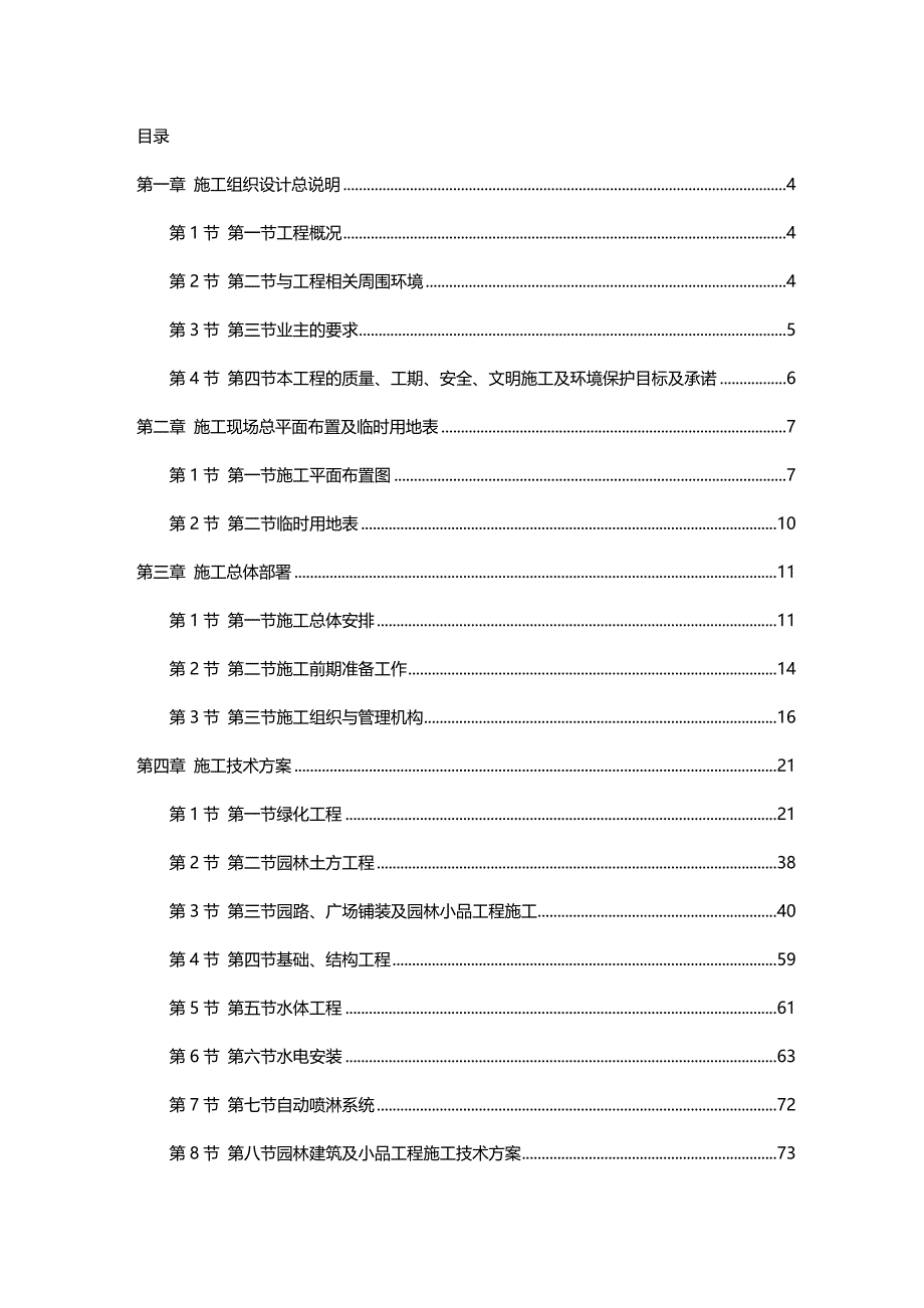 2020年（建筑工程设计）某江滨绿廊工程施工组织设计(典例)_第2页