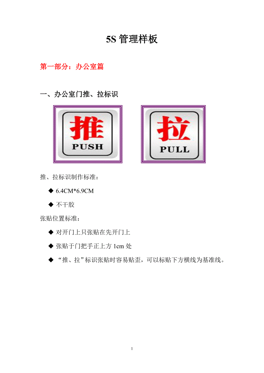 5s管理样板_第1页