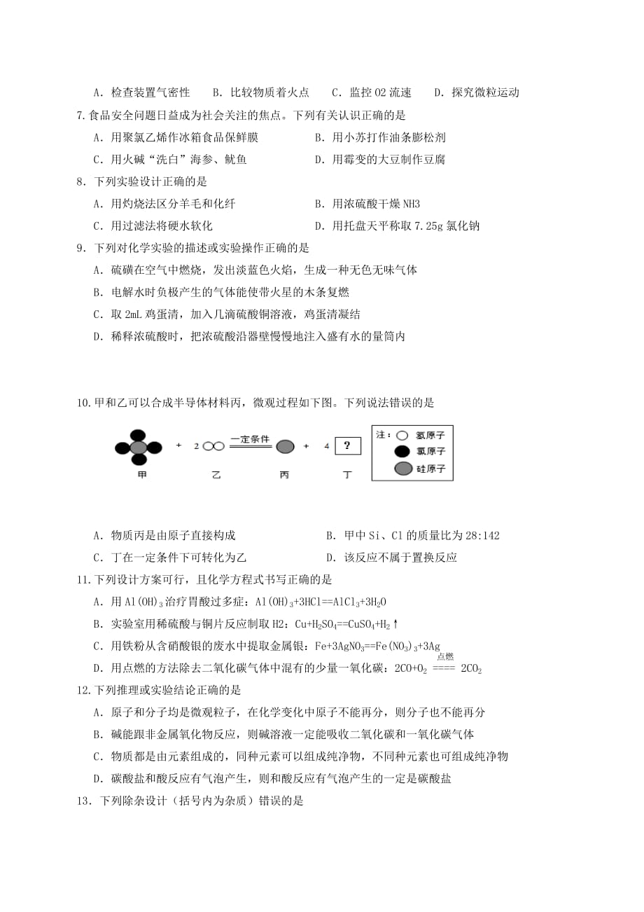 江苏省镇江市丹徒区2017年初中化学命制比赛试卷(五)_第2页