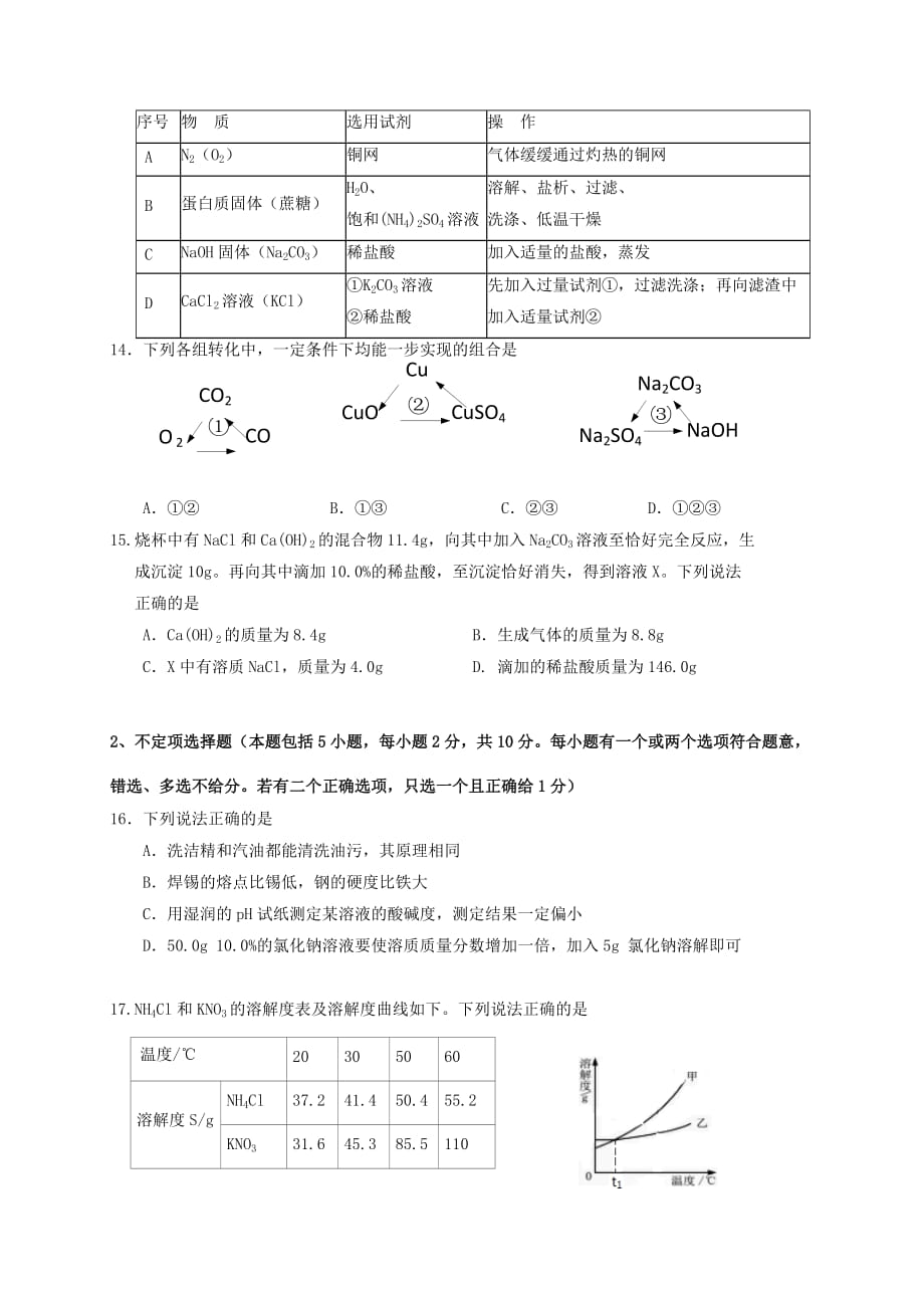 江苏省镇江市丹徒区2017年初中化学命制比赛试卷(五)_第3页