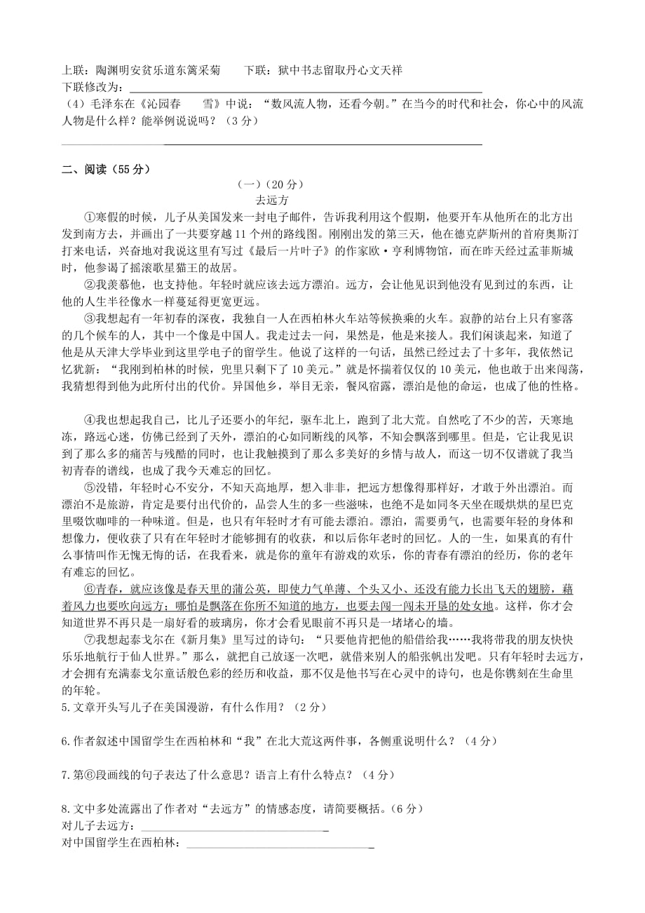 安徽省淮北市2014届九年级上学期语文五校联考试题(一) (word版含答案).doc_第2页