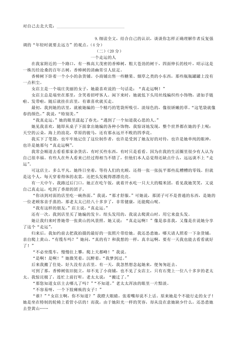 安徽省淮北市2014届九年级上学期语文五校联考试题(一) (word版含答案).doc_第3页