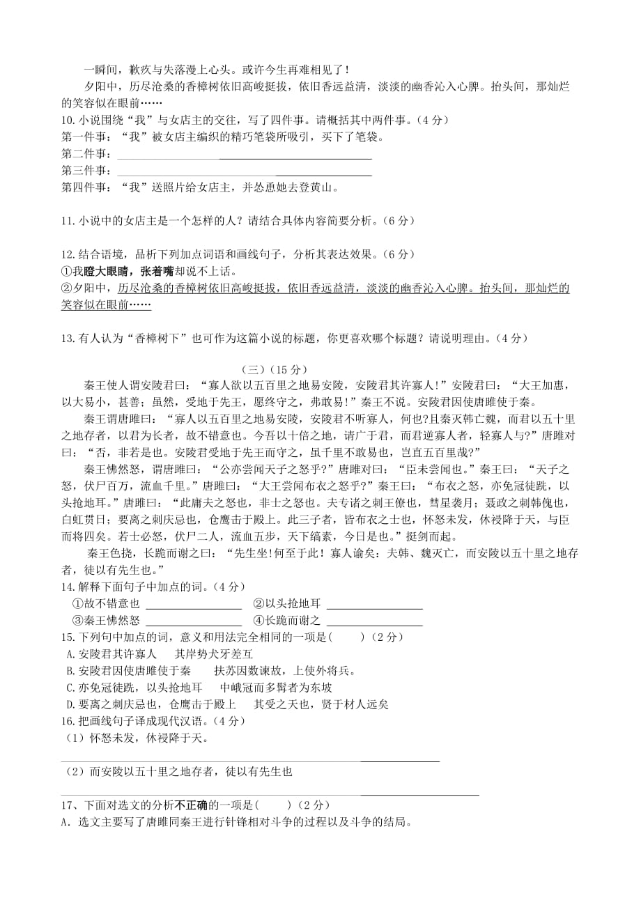 安徽省淮北市2014届九年级上学期语文五校联考试题(一) (word版含答案).doc_第4页