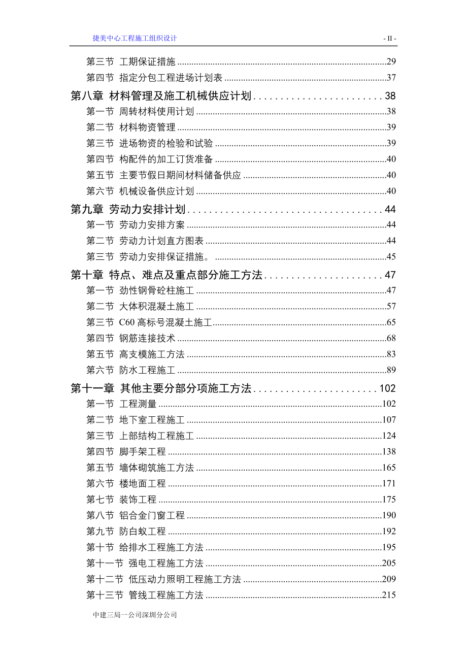 捷美中心工程施工组织设计.doc_第2页