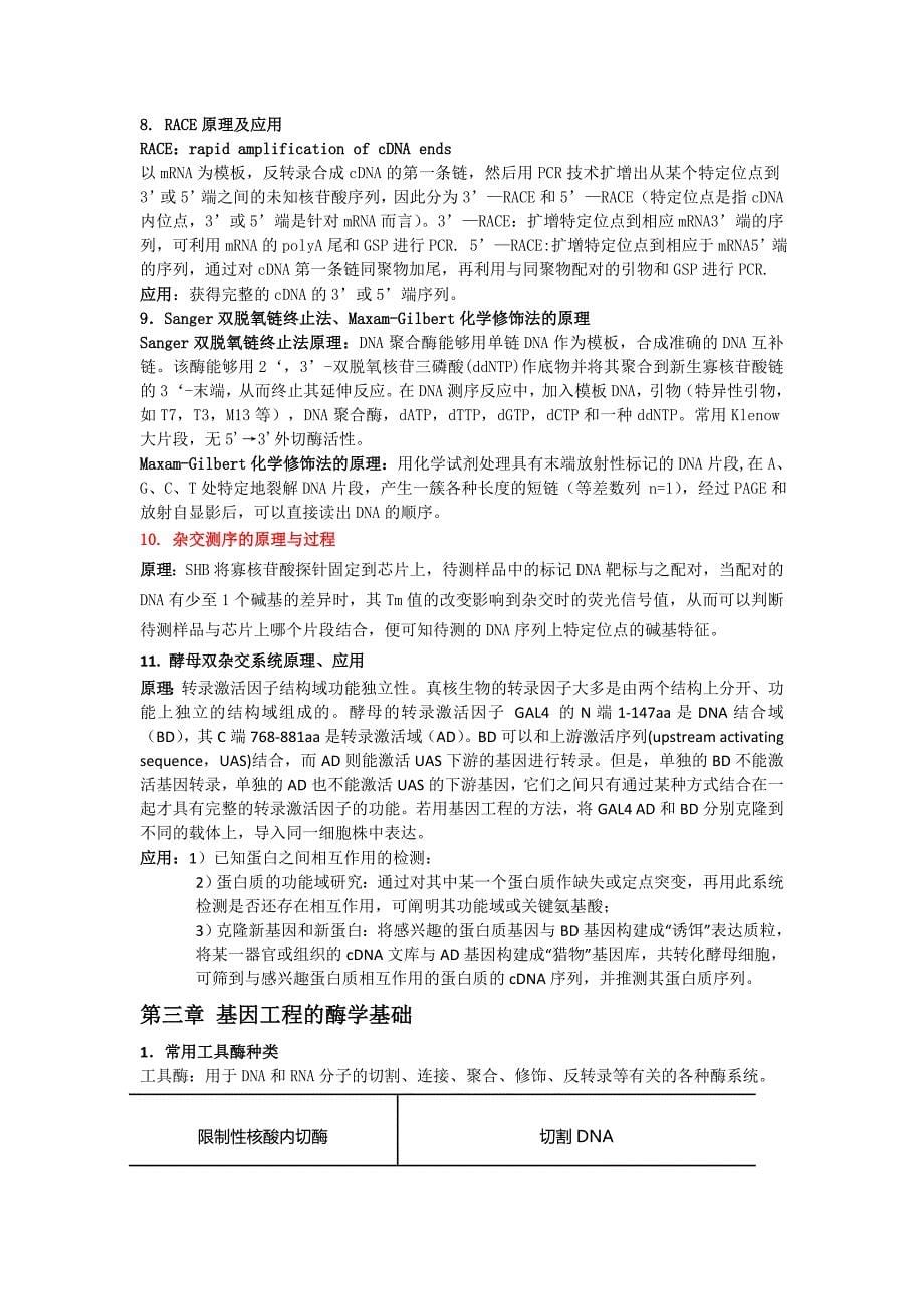 基因工程复习资料-精心整理_第5页