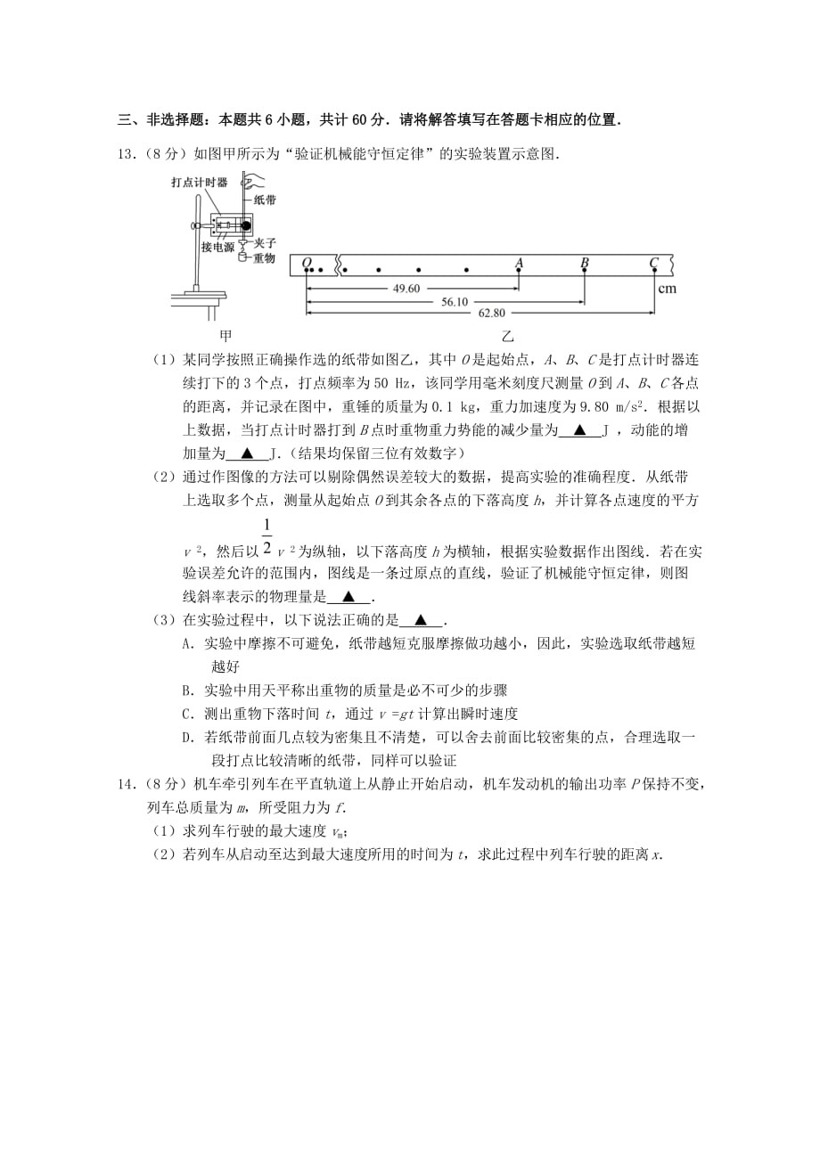 江苏省如皋中学2019-2020学年高一物理下学期教学质量调研试题[含答案]_第4页