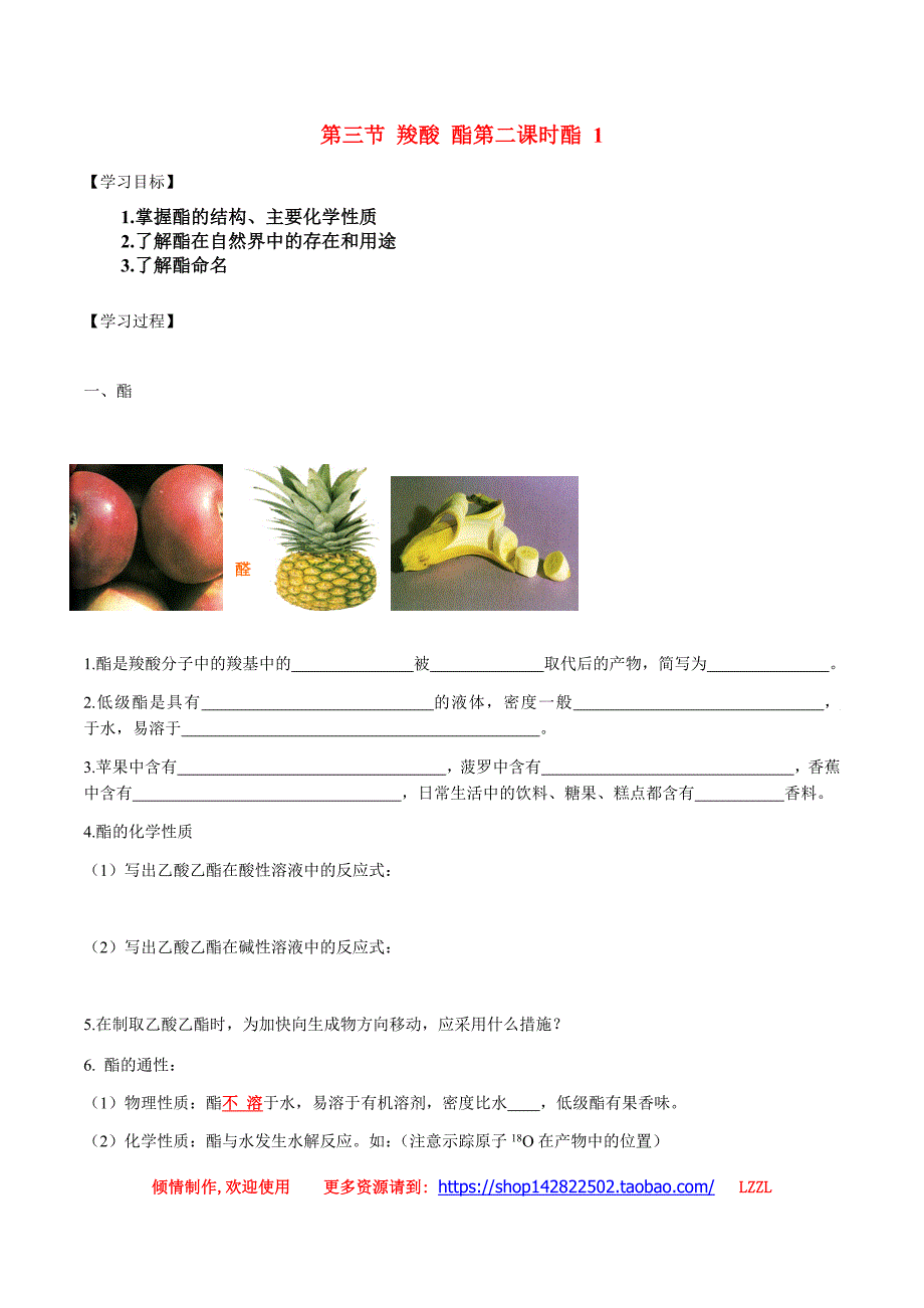 第三章烃的含氧衍生物第三节羧酸酯第二课时酯.docx_第1页