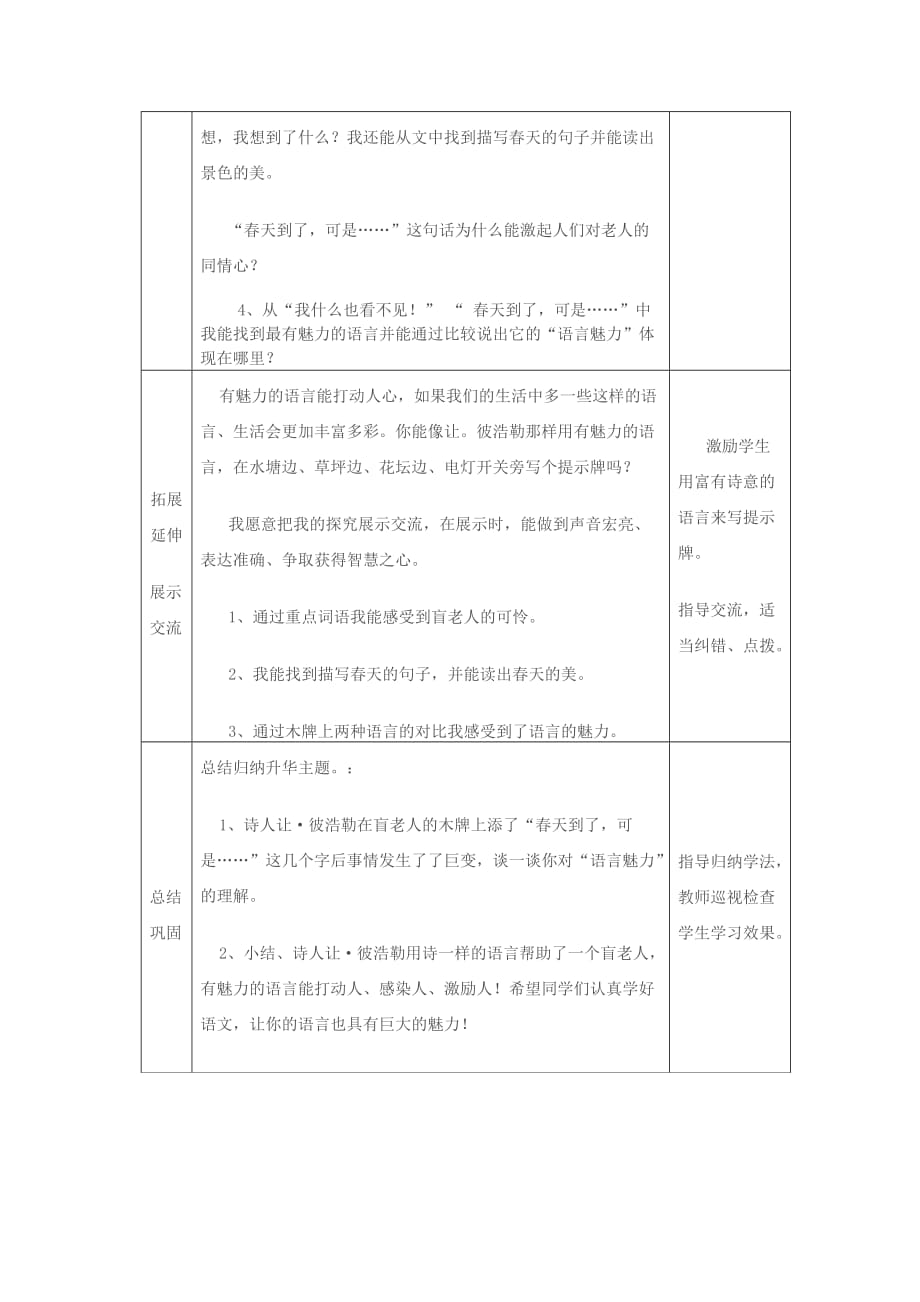 2020年四年级语文下册 第六单元 22 语言的魅力导学案 语文版_第3页