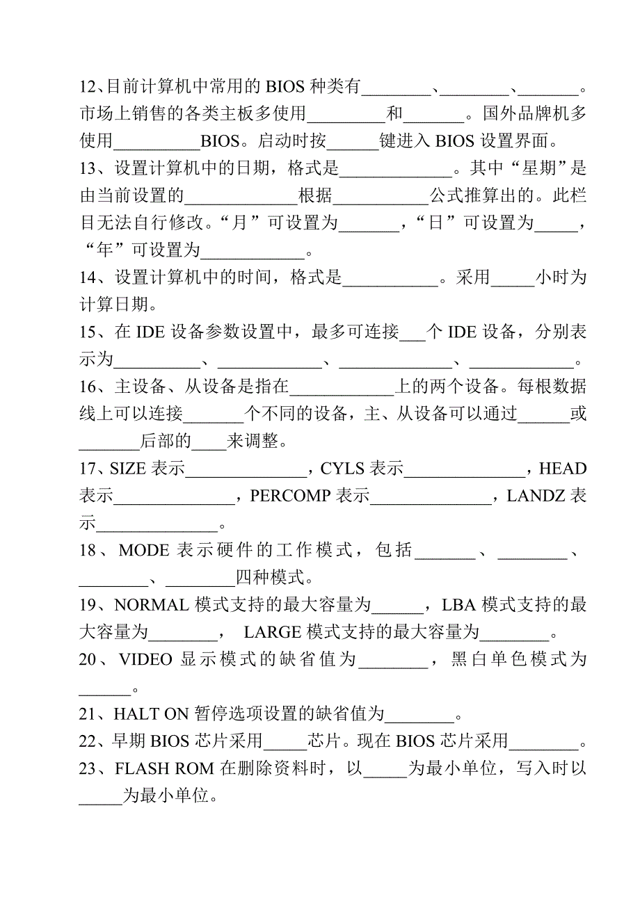 计算机组装与维护第七章练习题_第2页