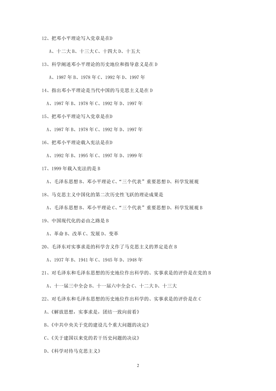 河北联合大学毛概题库.docx_第2页