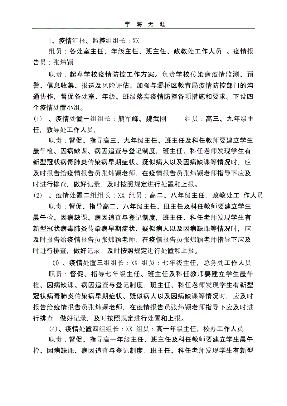 春季学期开学疫情防控工作（一）_第2页