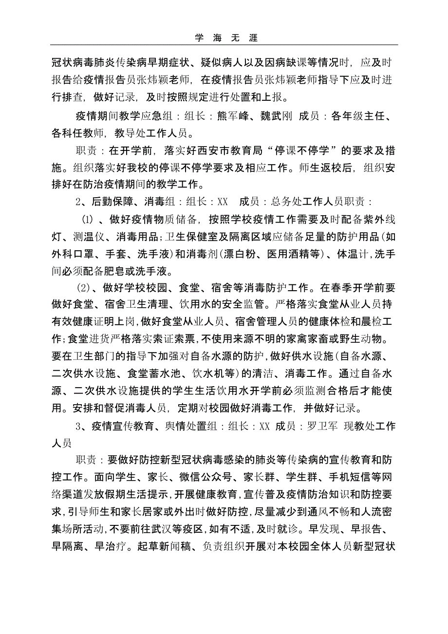 春季学期开学疫情防控工作（一）_第3页