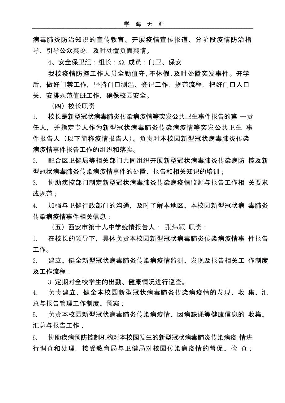 春季学期开学疫情防控工作（一）_第4页