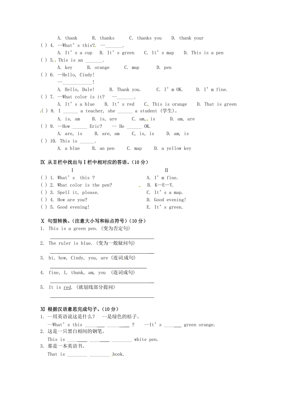 山东省淄博市博山区第六中学2020学年六年级英语4月单元检测试题（无答案） 人教新目标版五四制_第2页