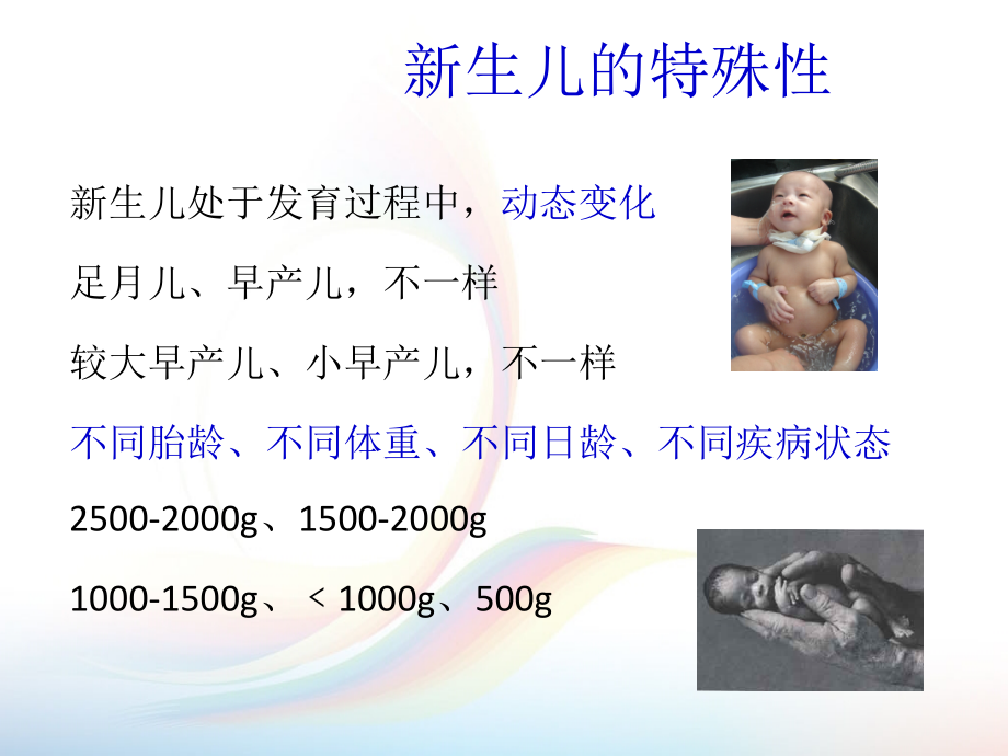 新生儿科用药特点课件PPT_第3页