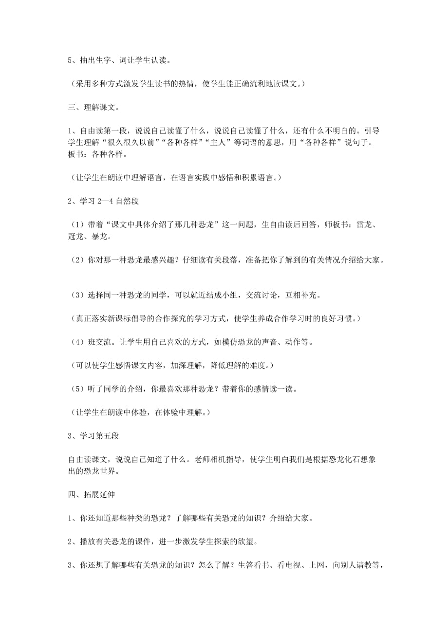 2020秋三年级语文上册 遥远的恐龙世界教案 北京版_第2页