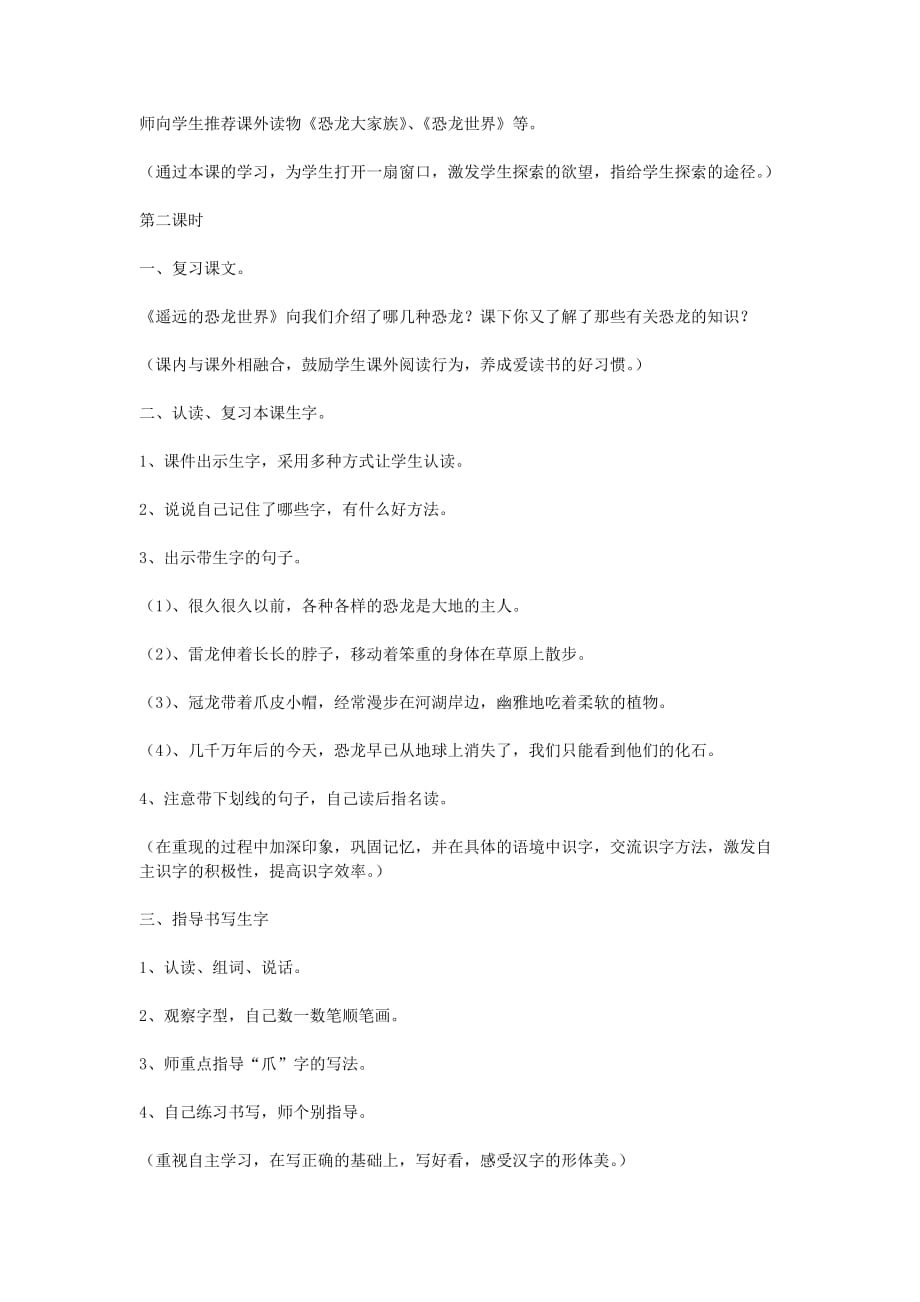 2020秋三年级语文上册 遥远的恐龙世界教案 北京版_第3页