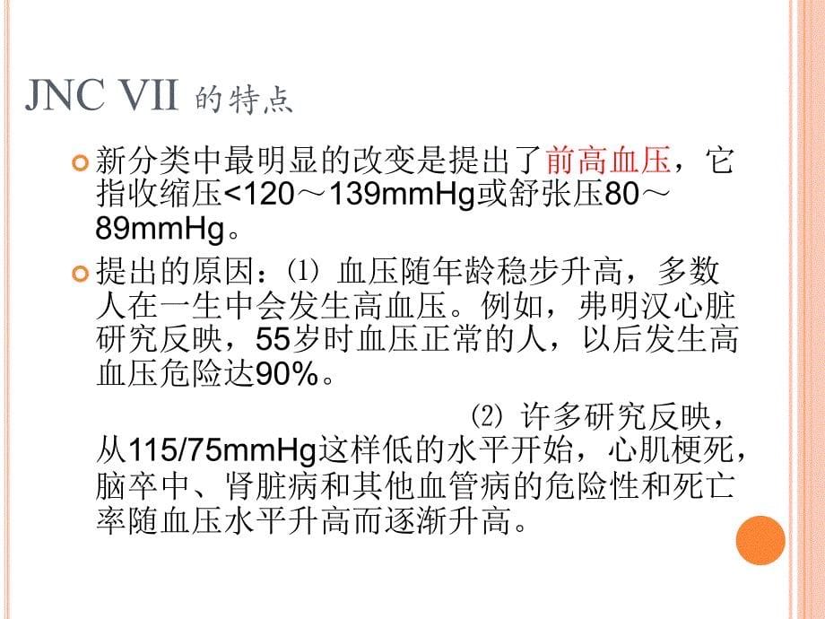 高血压指南的解释课件PPT_第5页