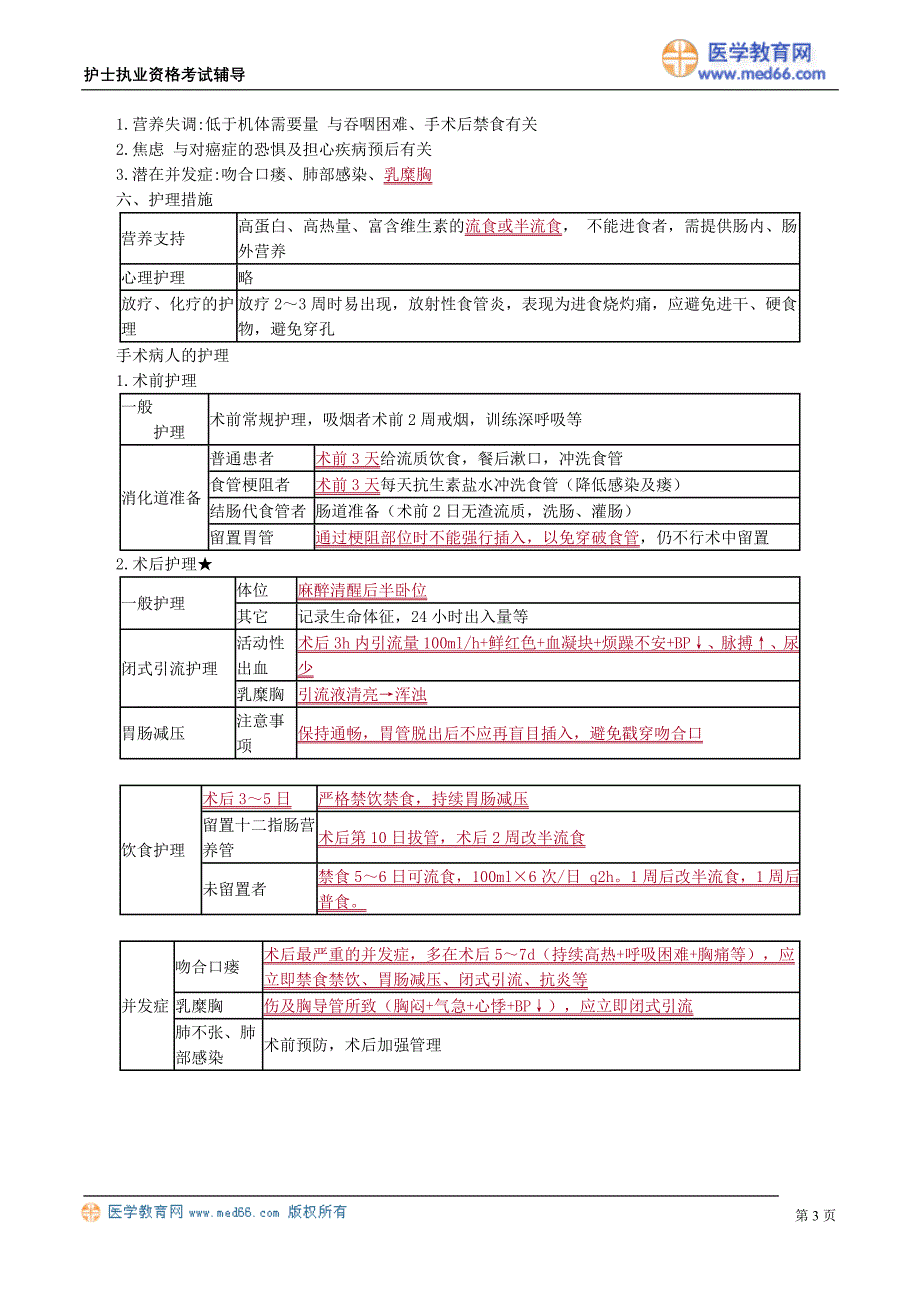 公共道德缺失问题研究：以山东平阴地油事件为例解析.doc_第3页