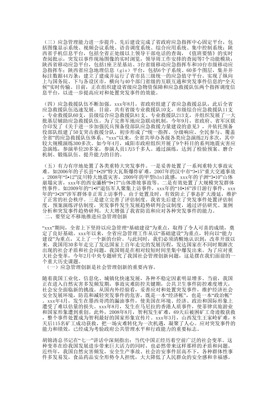 副省长在全省应急管理工作会议上的的讲话_第2页