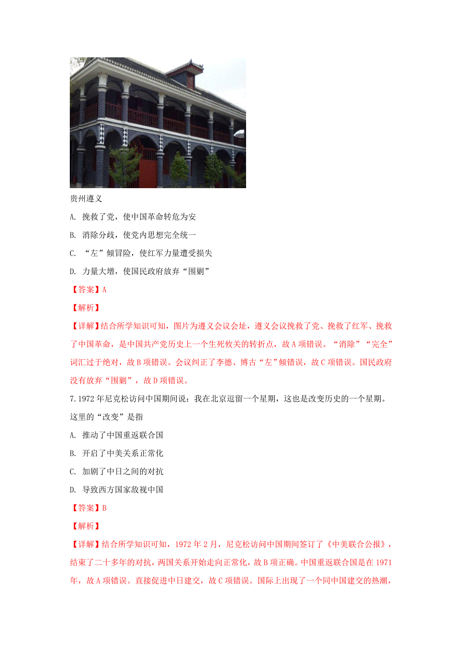 陕西省2019年高中历史学业水平考试试题（含解析）_第4页