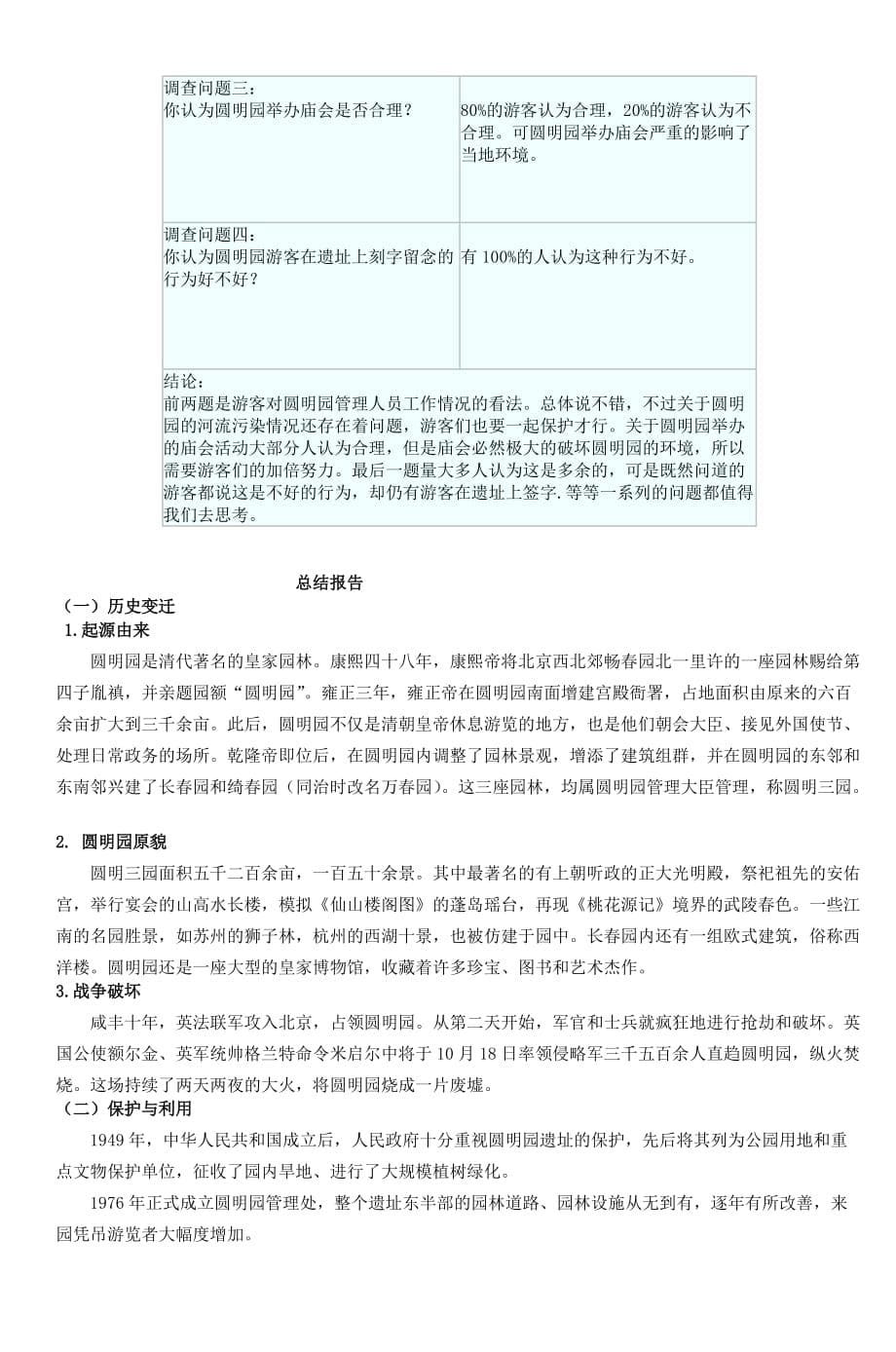 研究性学习课题研究报告_3_第5页