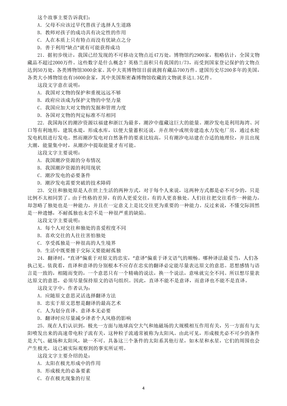 2010年秋季福建省公务员考试行测真题及真题详解.doc_第4页