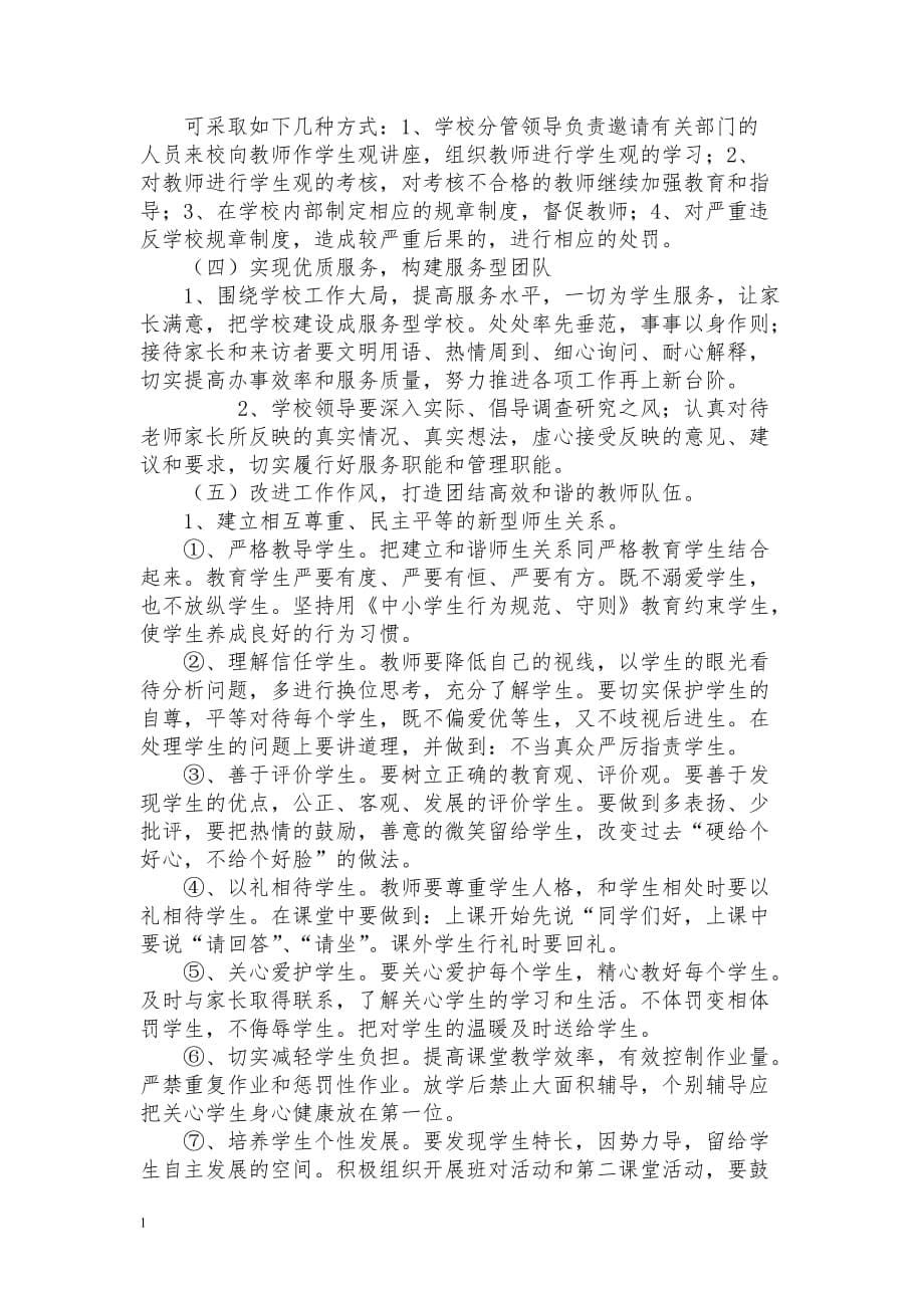 师德师风建设座谈会发言稿教学材料_第5页