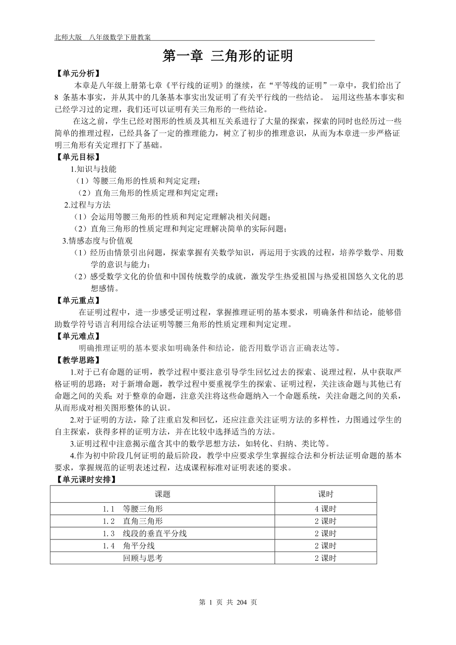 2016年春新北师大版八年级数学下册全册教案.doc_第1页