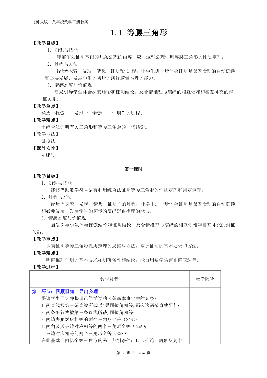 2016年春新北师大版八年级数学下册全册教案.doc_第2页