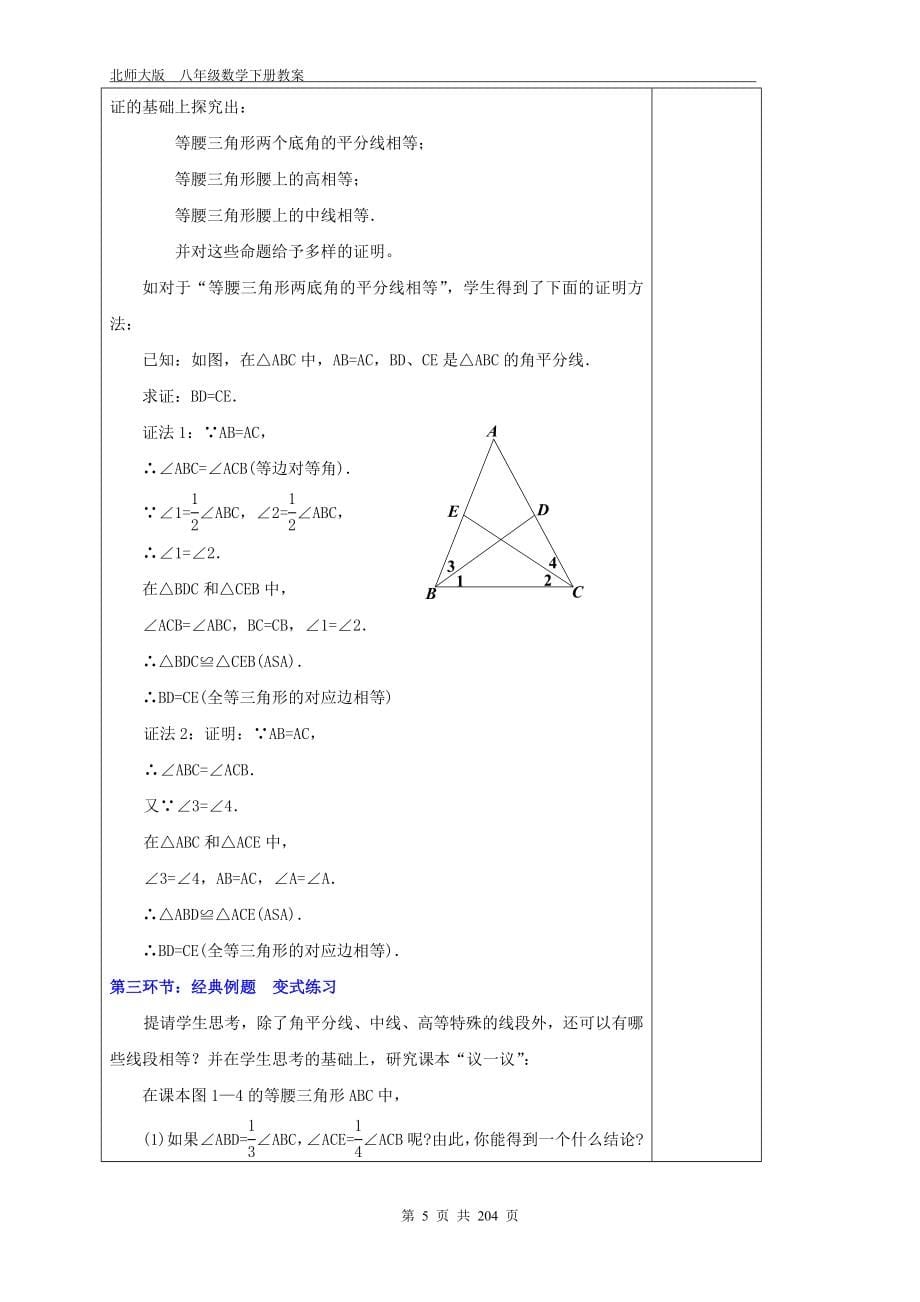 2016年春新北师大版八年级数学下册全册教案.doc_第5页