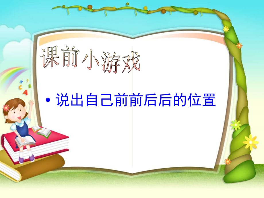 三年级美术课《前前后后》课件教案资料_第1页