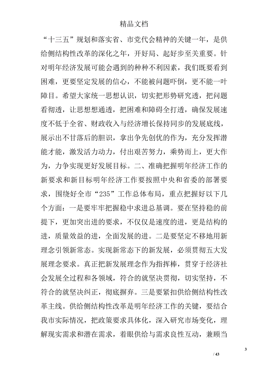 宣城-全市经济工作会议上的讲话.doc_第3页