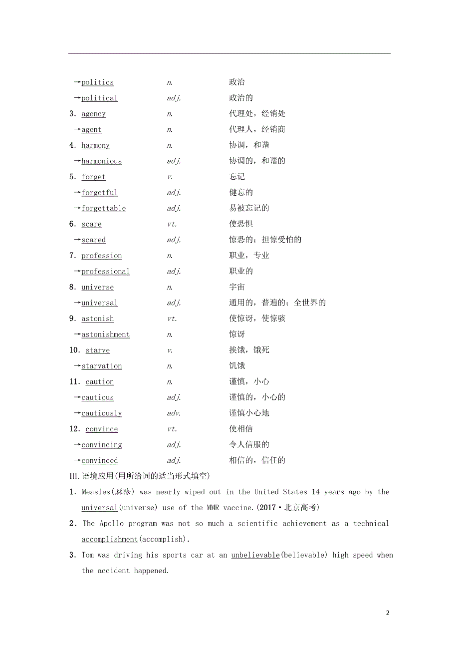 2019版高三英语一轮复习第1部分基础知识解读unit17laughter教师用书北师大版选修.doc_第2页