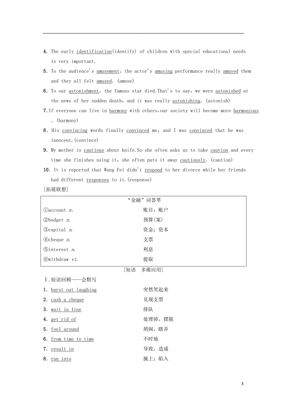 2019版高三英语一轮复习第1部分基础知识解读unit17laughter教师用书北师大版选修.doc_第3页