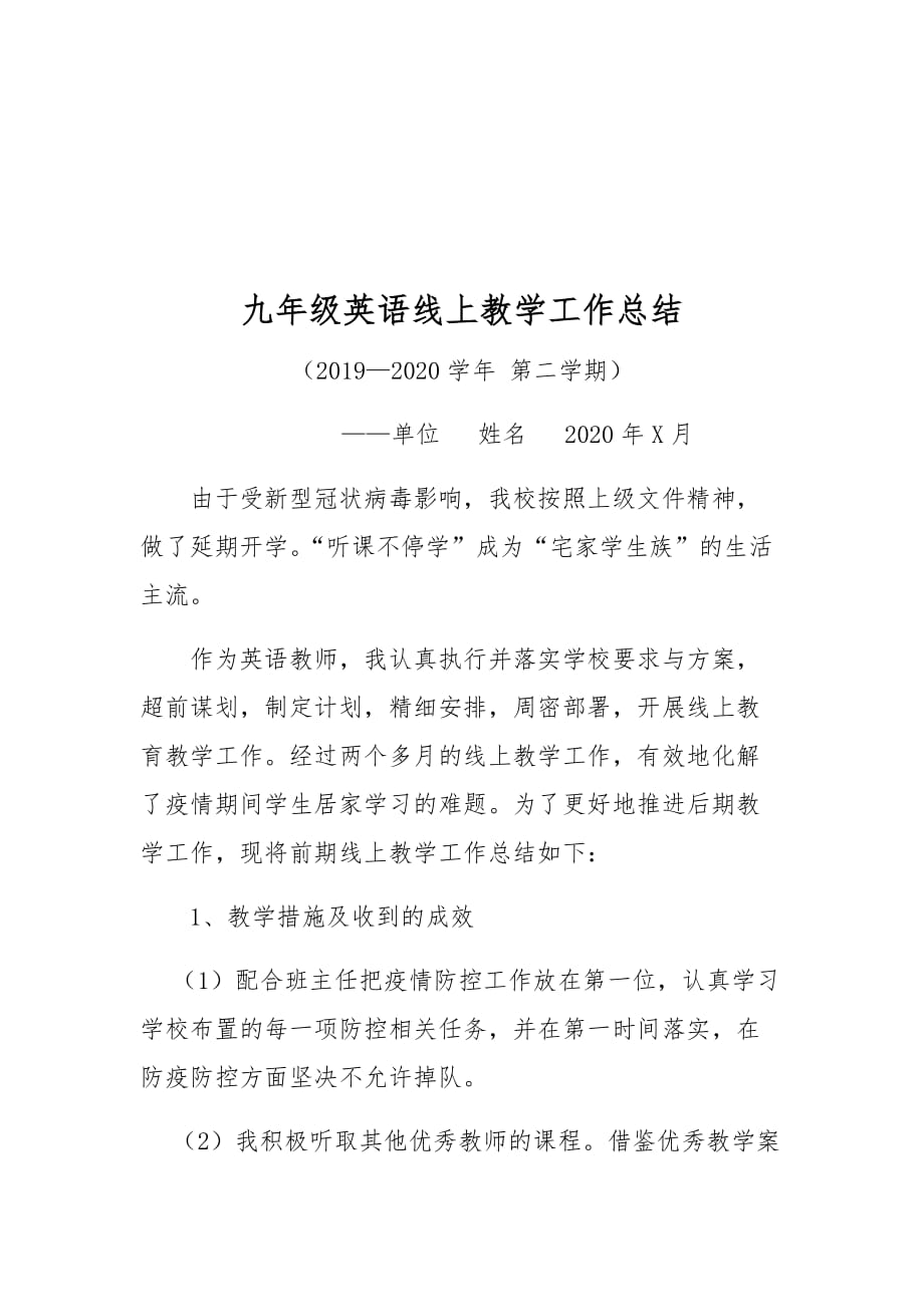 九年级英语线上教学工作总结线上教学反思范文_第2页