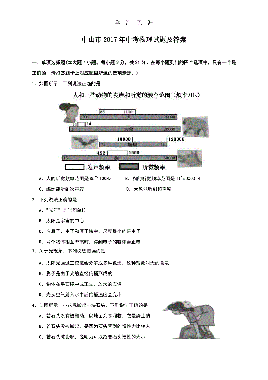 中山市中考物理试题及答案(新)(1)_第1页