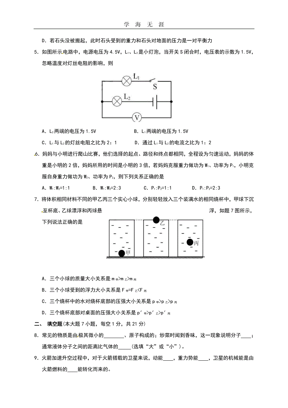 中山市中考物理试题及答案(新)(1)_第2页