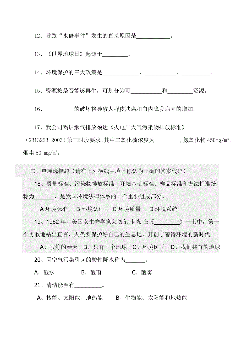 环境保护知识竞赛试题.doc_第2页