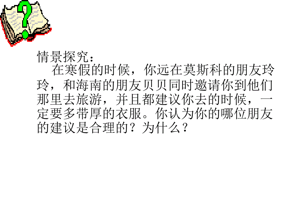 最新湘教版初中地理八年级下册《8第八章 认识区域：环境与发展》PPT课件 (1)_第2页