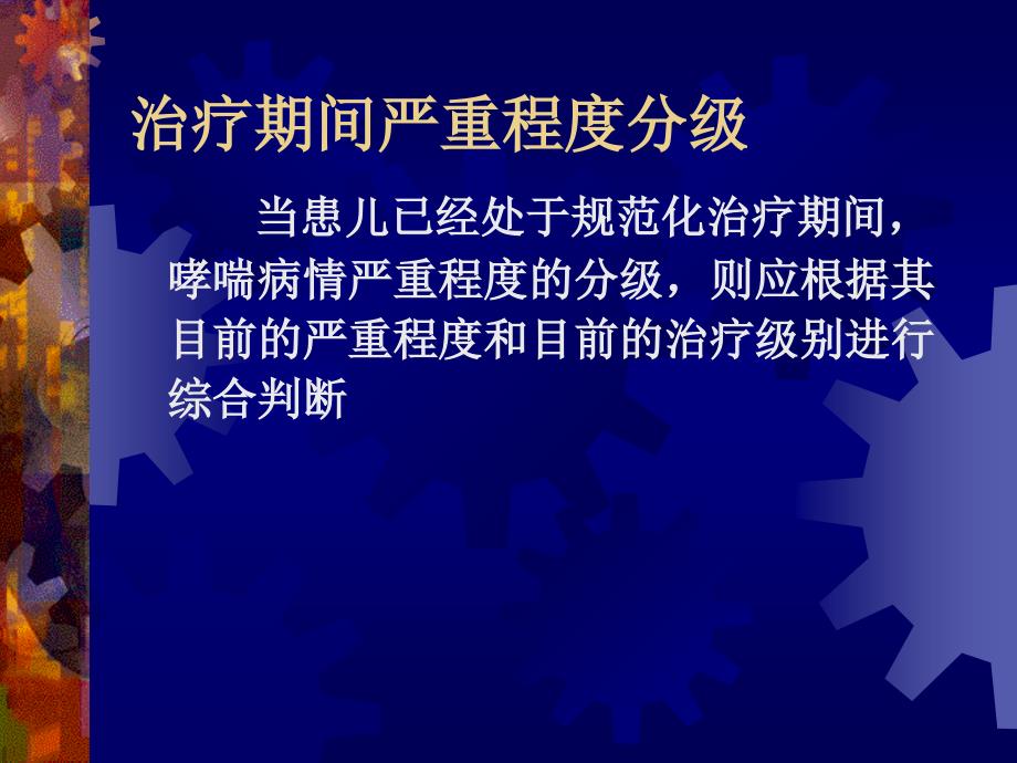 儿童哮喘诊断与治疗课件PPT_第2页