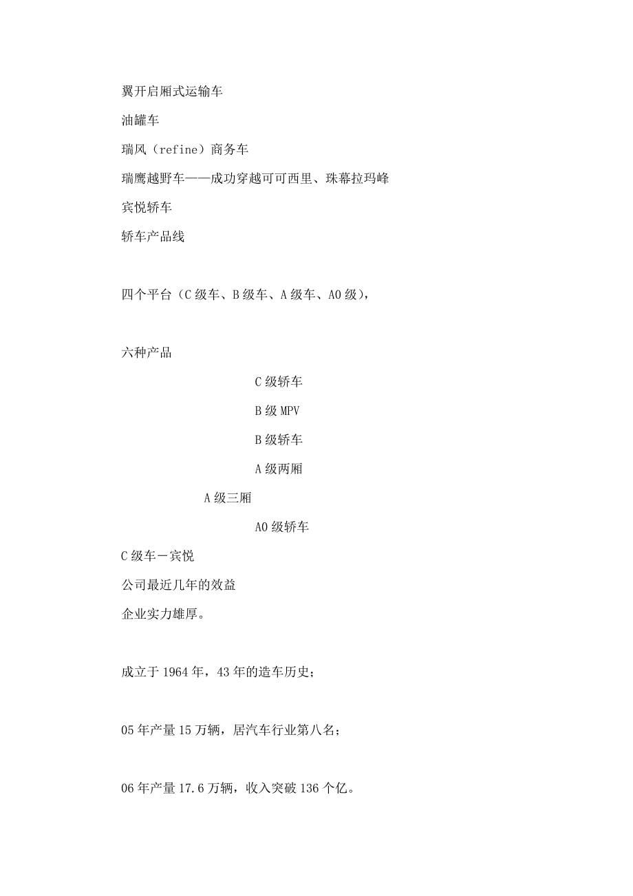 江淮宾悦维修资料--产品知识培训(技术总监）.doc_第5页