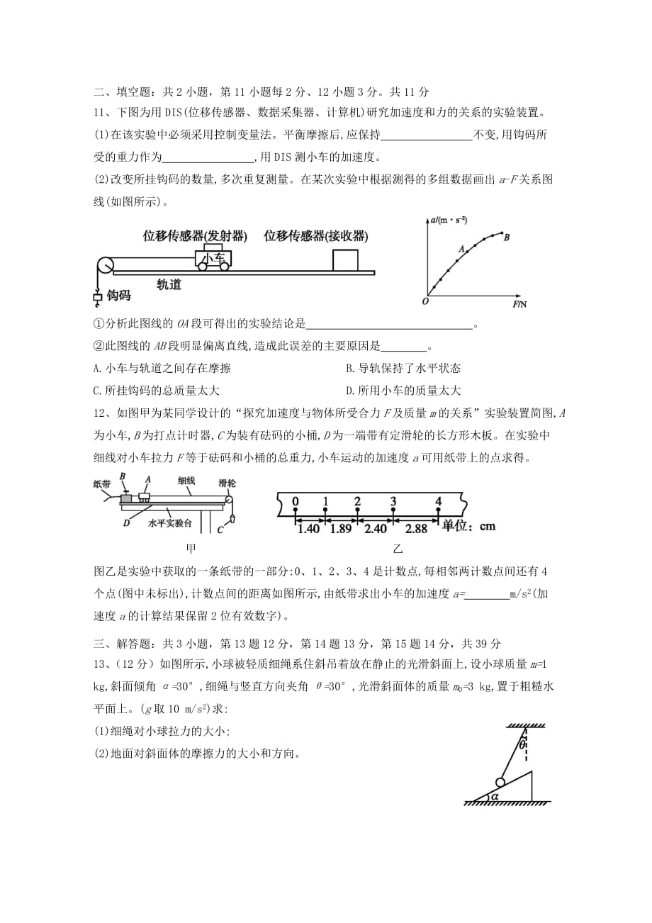 山东省微山县第二中学2019-2020学年高一物理上学期第三学段质量检测试题[含答案]_第3页